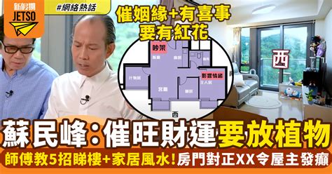 2024 風水佈局蘇民峰|【蘇民峯2024風水佈局】「蘇民峯2024年龍年 風水佈局全攻略！